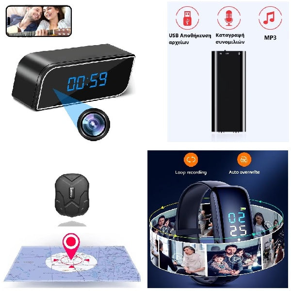 Κατασκοπευτικά Gadget